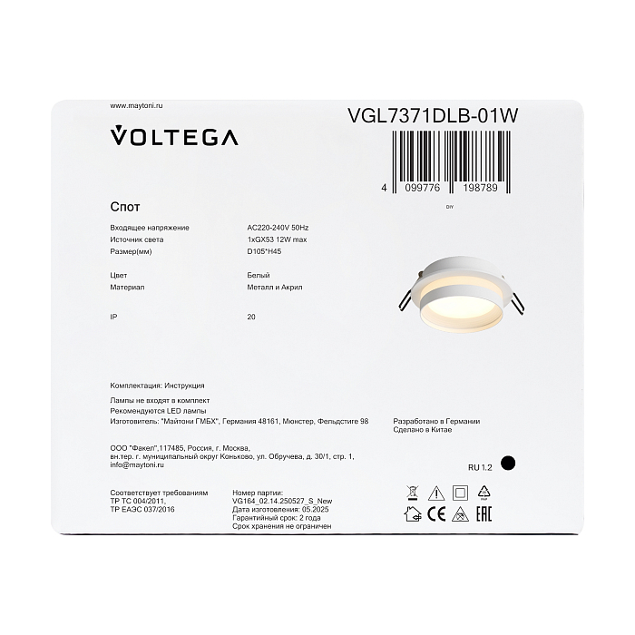 Voltega VGL7371DLB-01W