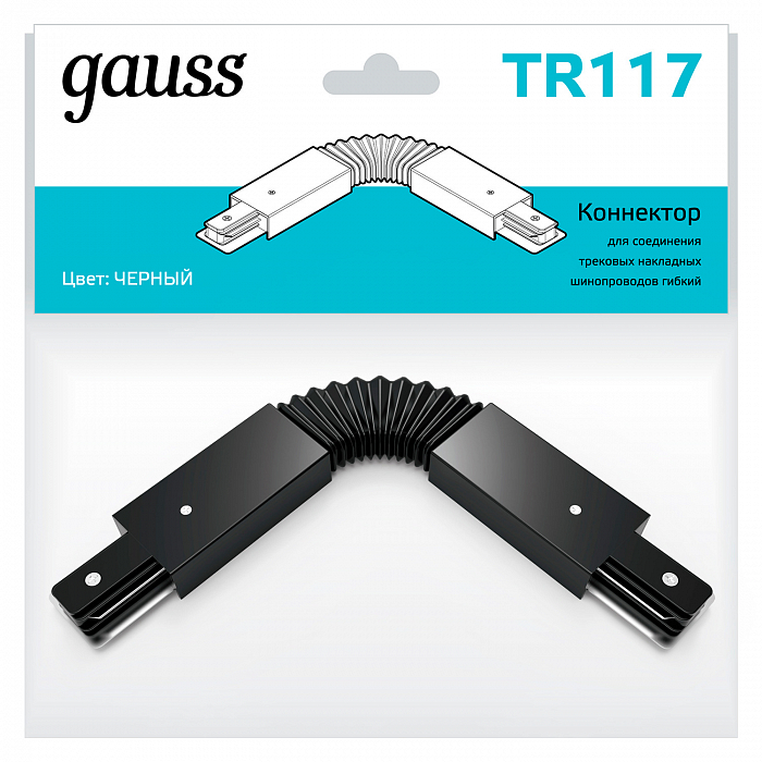 Трековая система Компонент трековой системы Gauss TR117